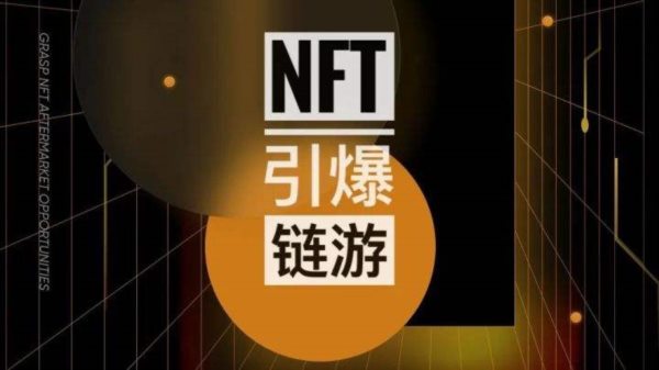 NFT论坛：数字藏品二级交易市场具体的交易范围是什么